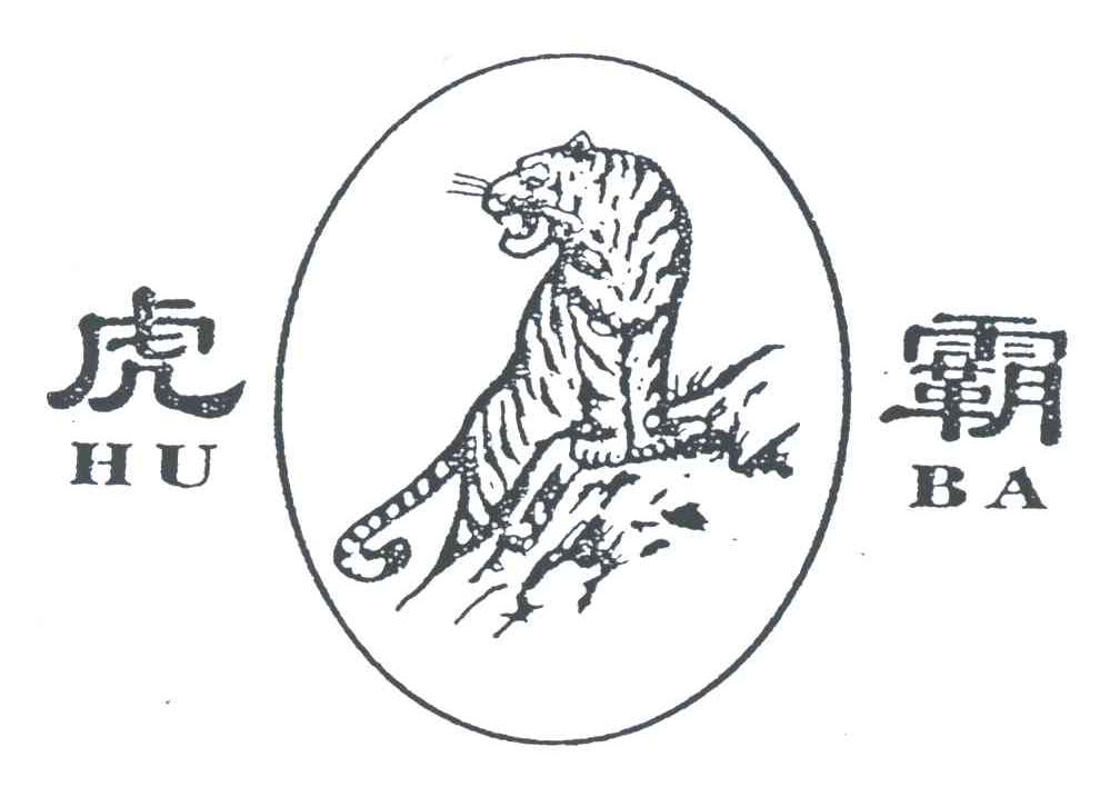 虎霸