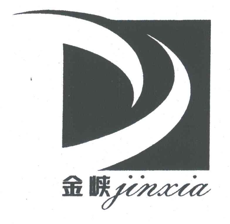 金峡