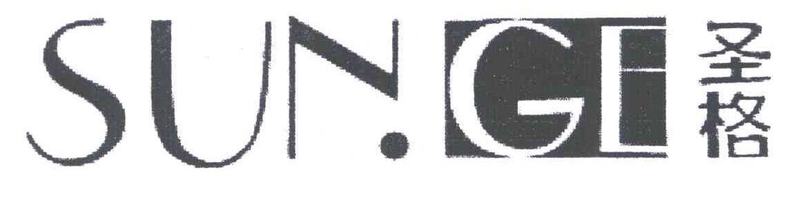 圣格;SUNGE