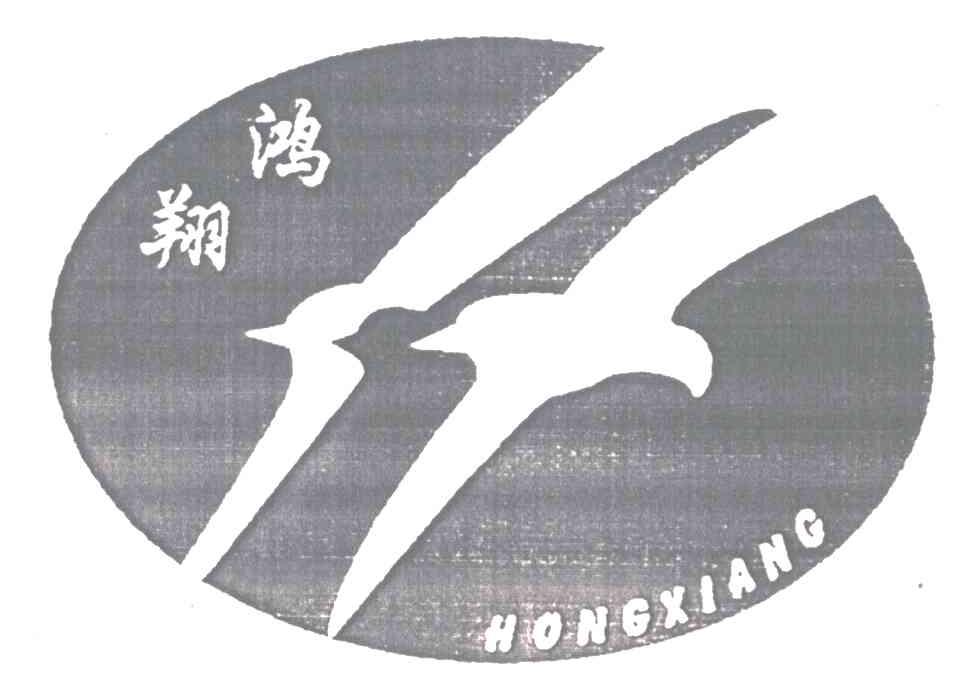 鸿翔