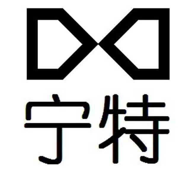 宁特