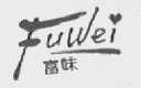 富味