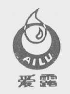 爱露