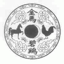 金马碧鸡