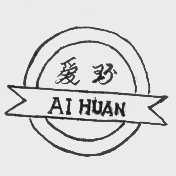 爱环