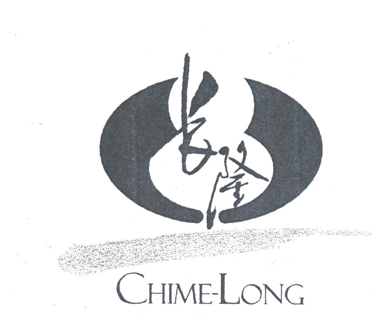 长隆;CHIME-LONG