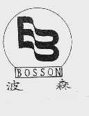 波森  BOSSON