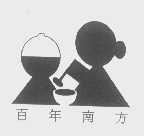 百年南方