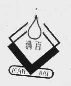 满百