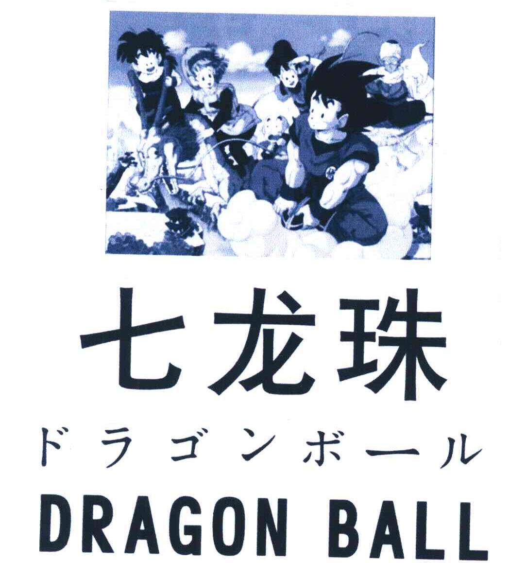 七龙珠;DRAGON BALL