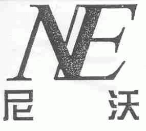 尼沃