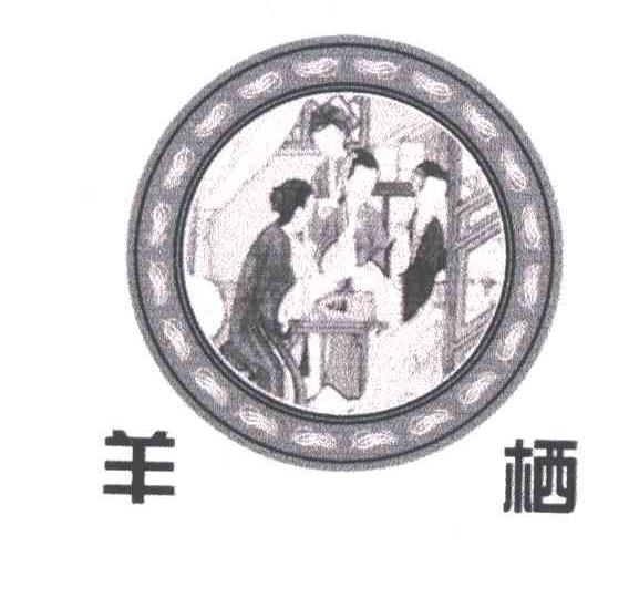 羊栖