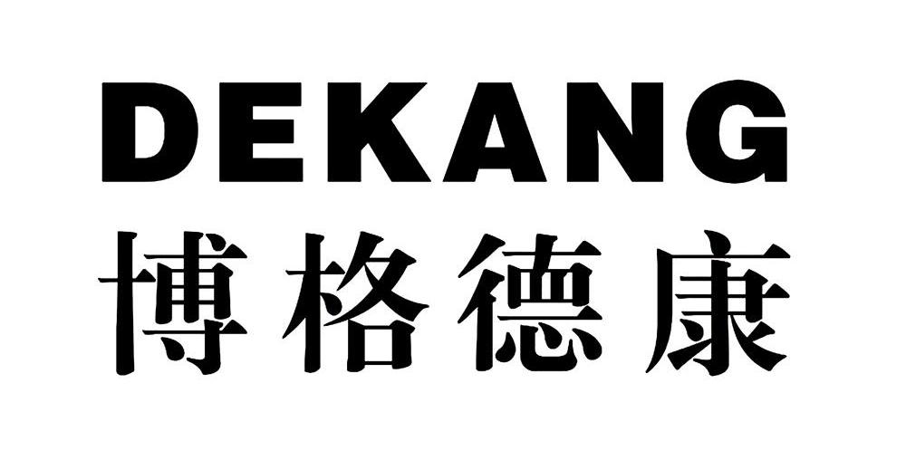 博格德康 DEKANG