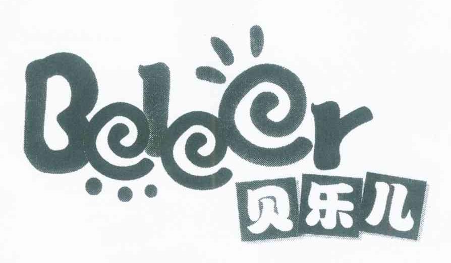 贝乐儿 BELEER