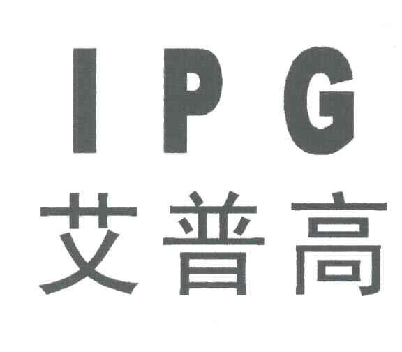 艾普高;IPG