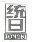统日