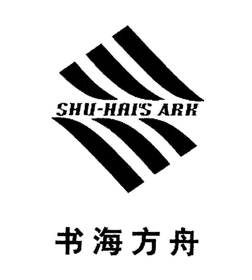 书海方舟 SHU-HAI'S ARK