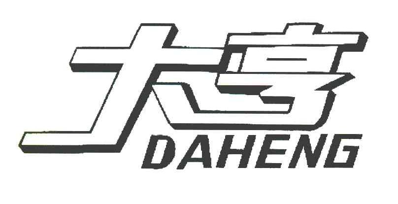 大亨