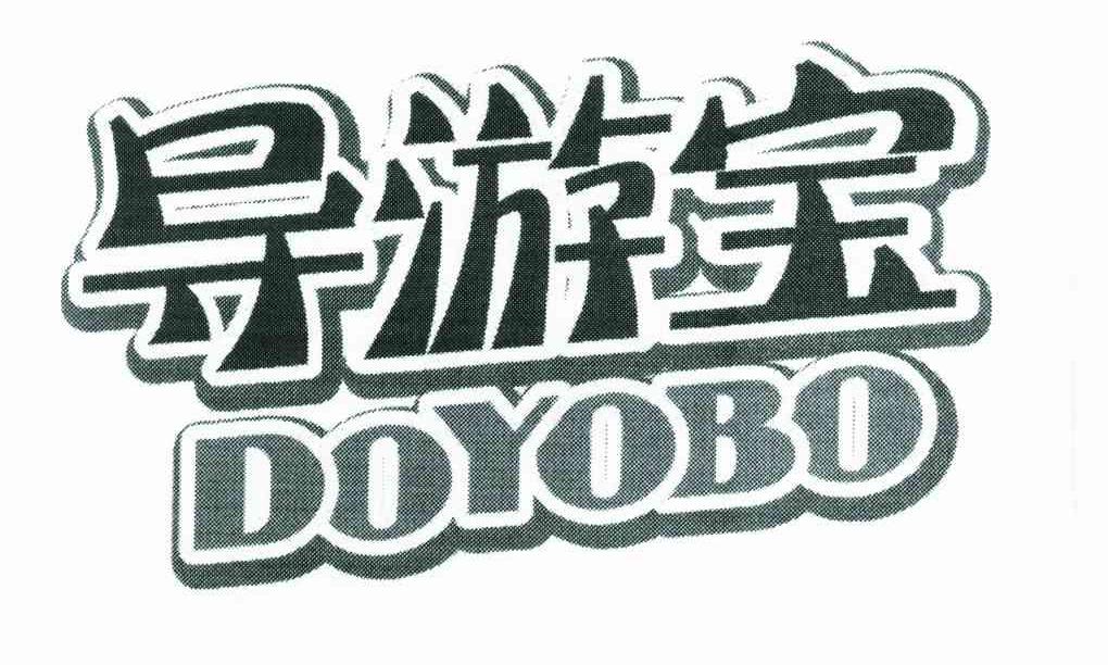 导游宝;DOYOBO