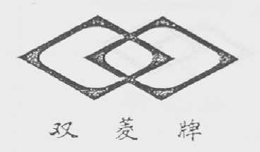 双菱