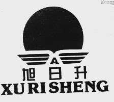 旭日升