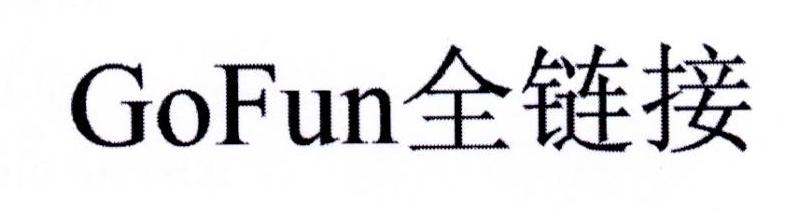 GOFUN 全链接