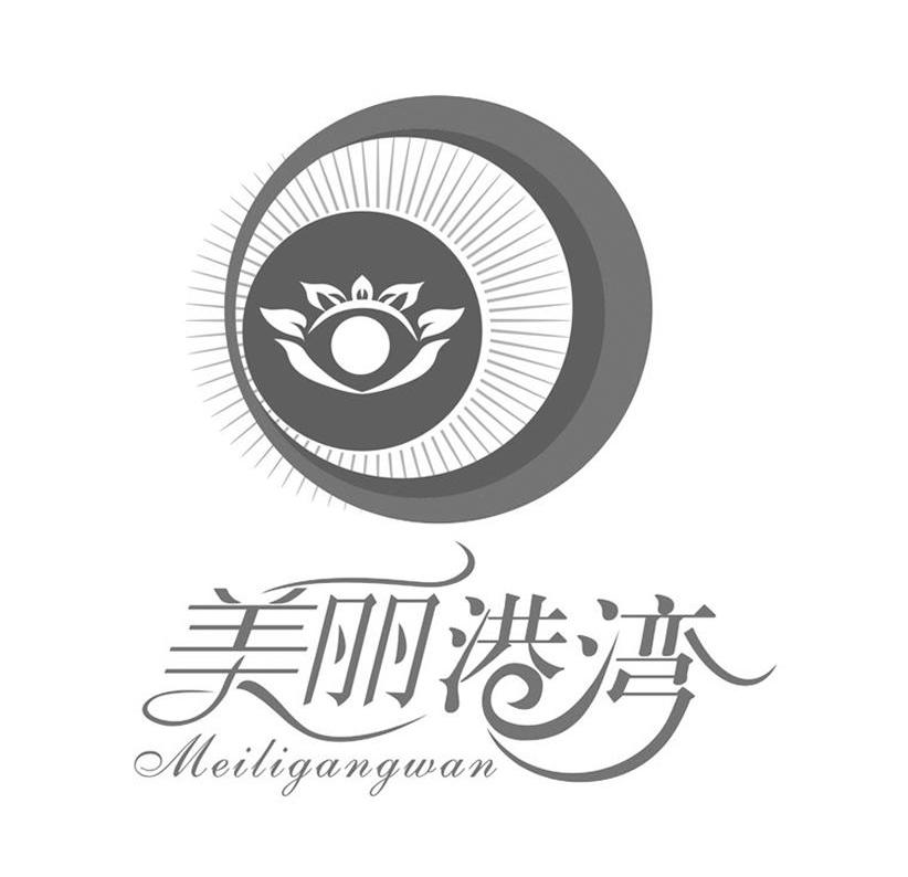 美丽港湾