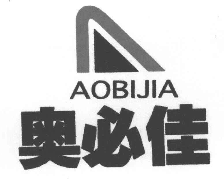 奥必佳及图形