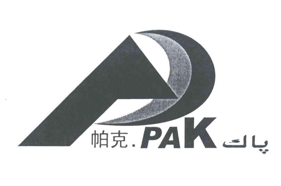 帕克;PAK