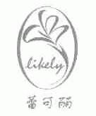 蕾可丽;LIKELY