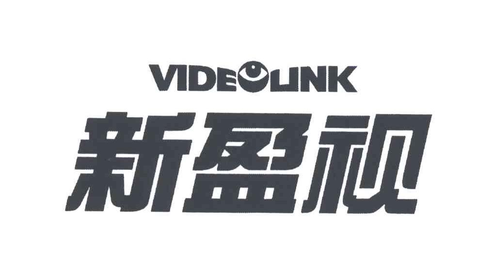 新盈视VIDELINK