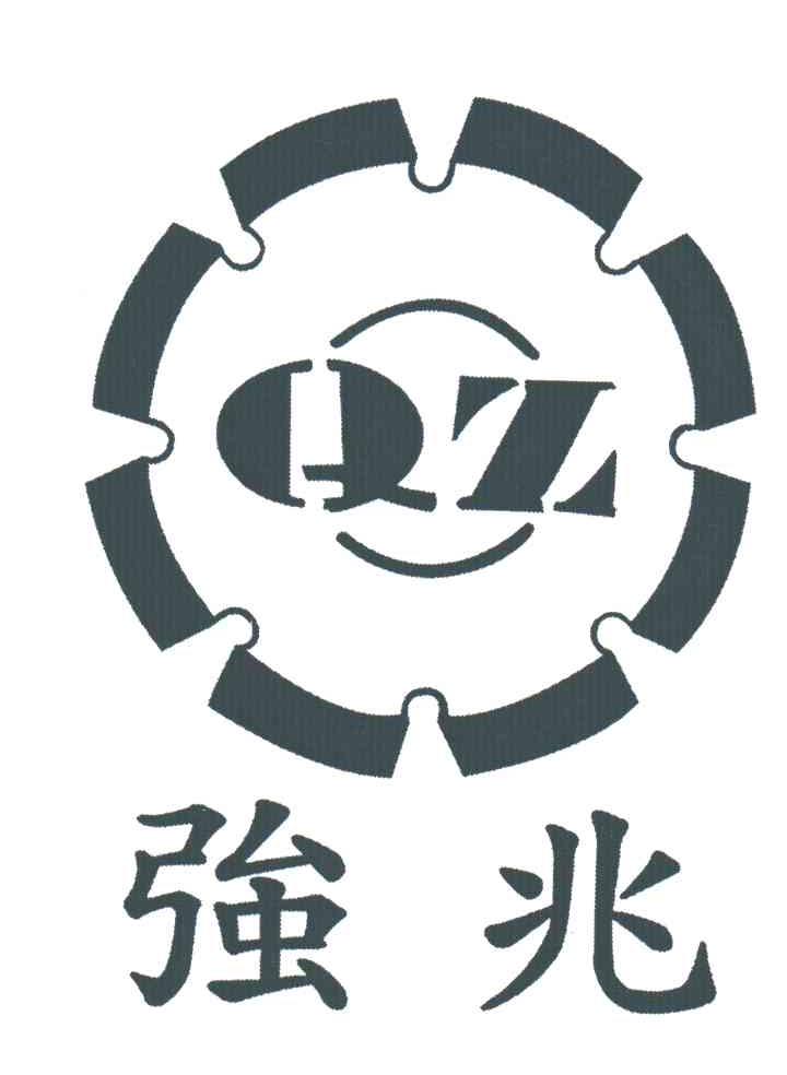 强兆;QZ