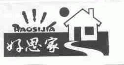 好思家