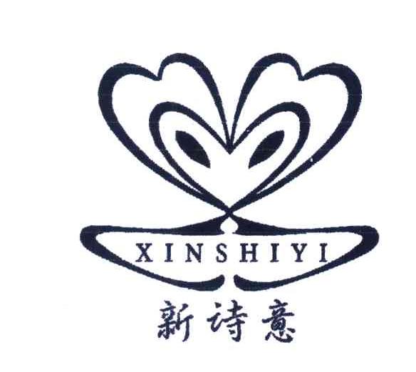 新诗意