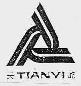 天屹