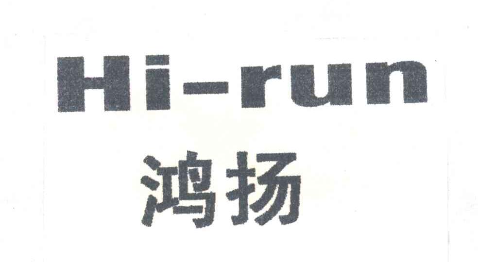 鸿杨;HI-RUN