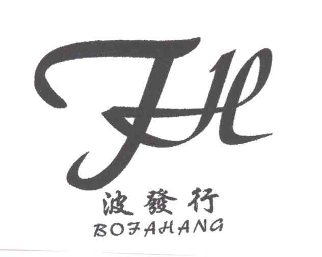 波发行及图