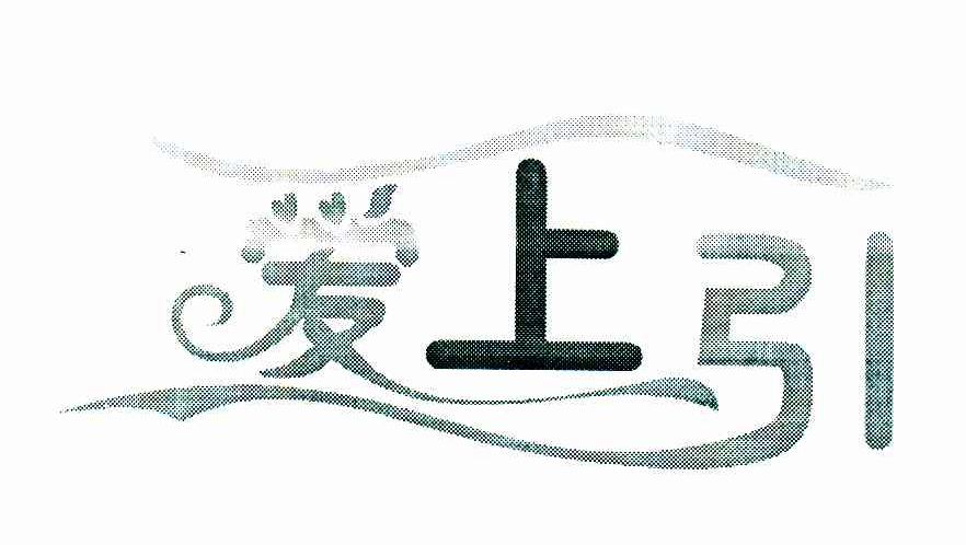 爱上引