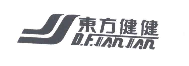 东方健健;D.F.JIANJIAN