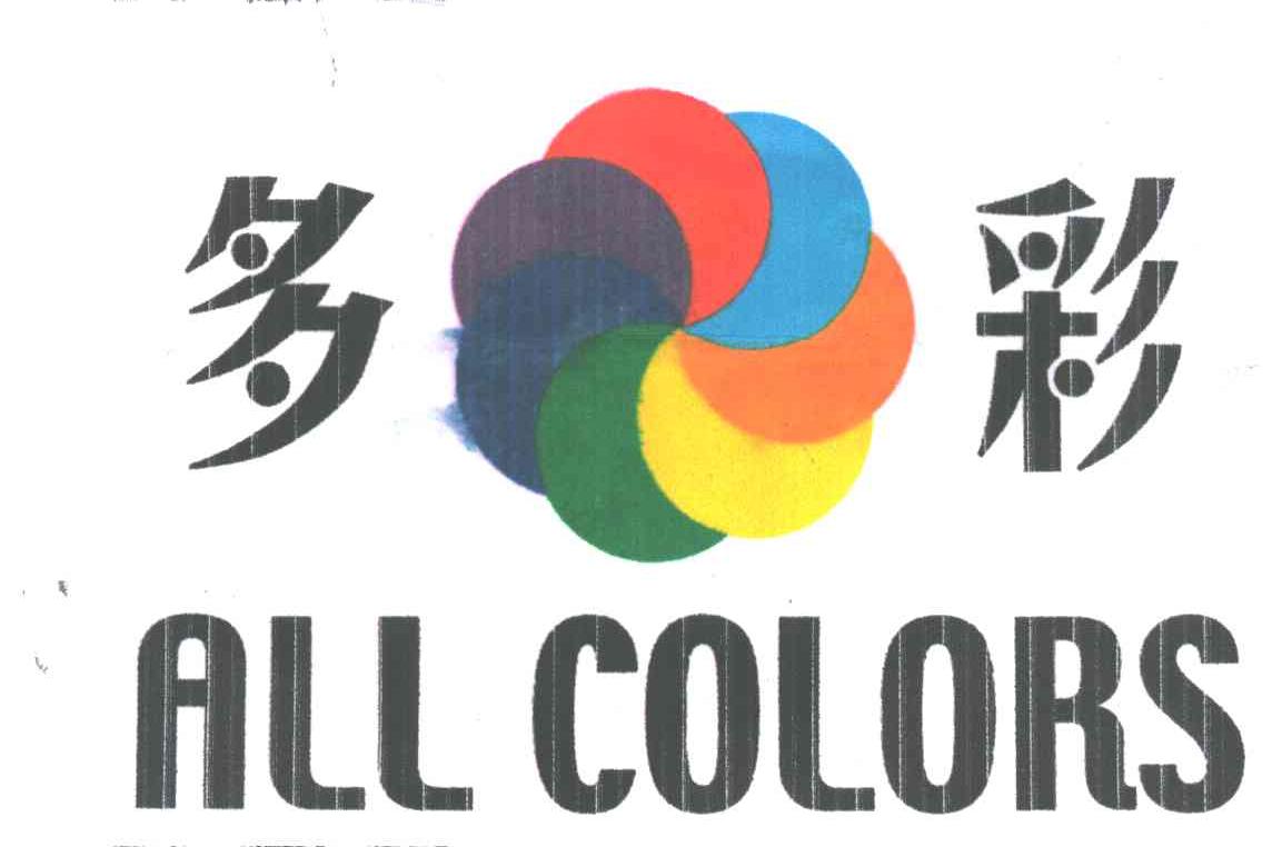 多彩;ALL COLORS