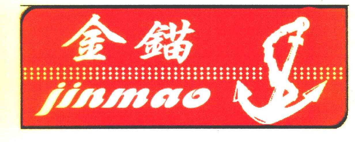 金锚
