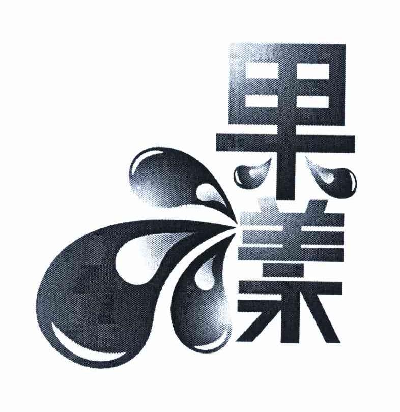 果漾
