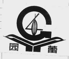 园蕾
