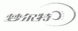 梦尔特;MERTE