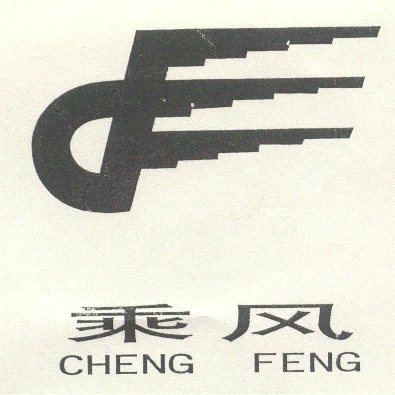 乘风