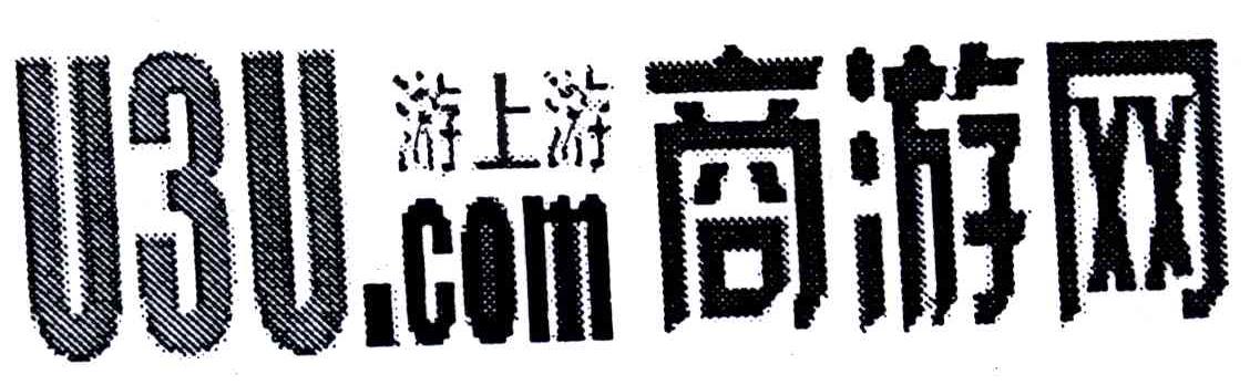 商游网;游上游;U3U