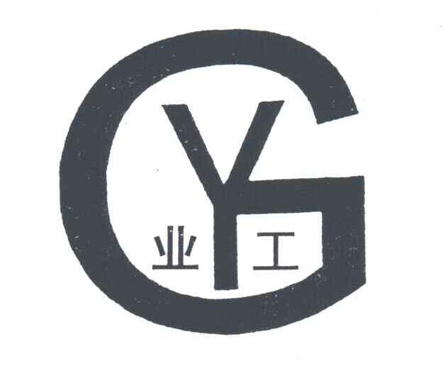 业工