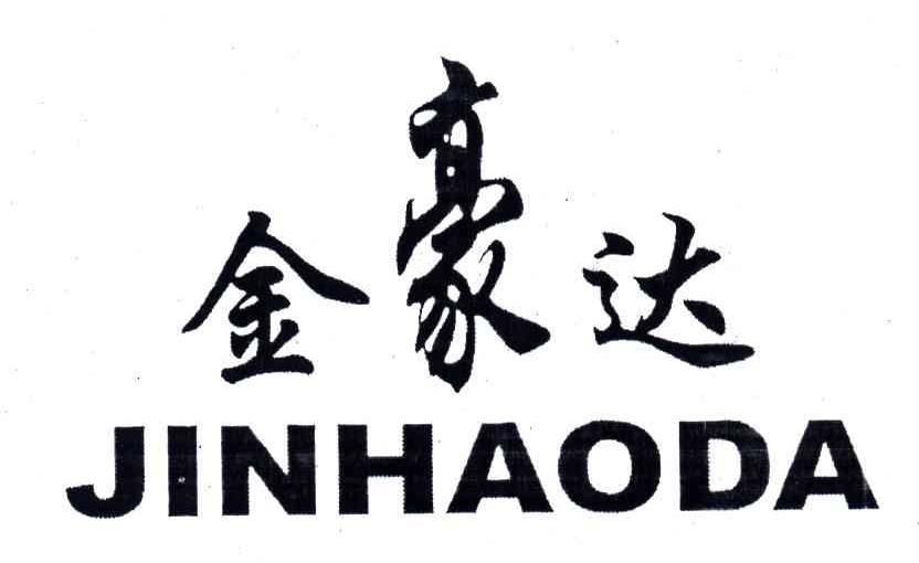 金豪达