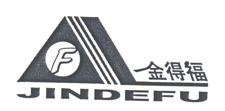 金得福