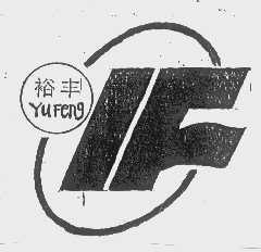 裕丰